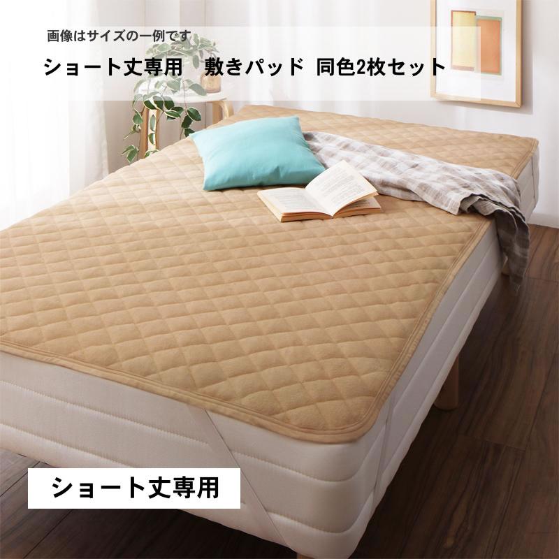 ベッドパッド 敷きパッド同色2枚セット セミシングル ショート丈 タオル コットン 綿100 | 