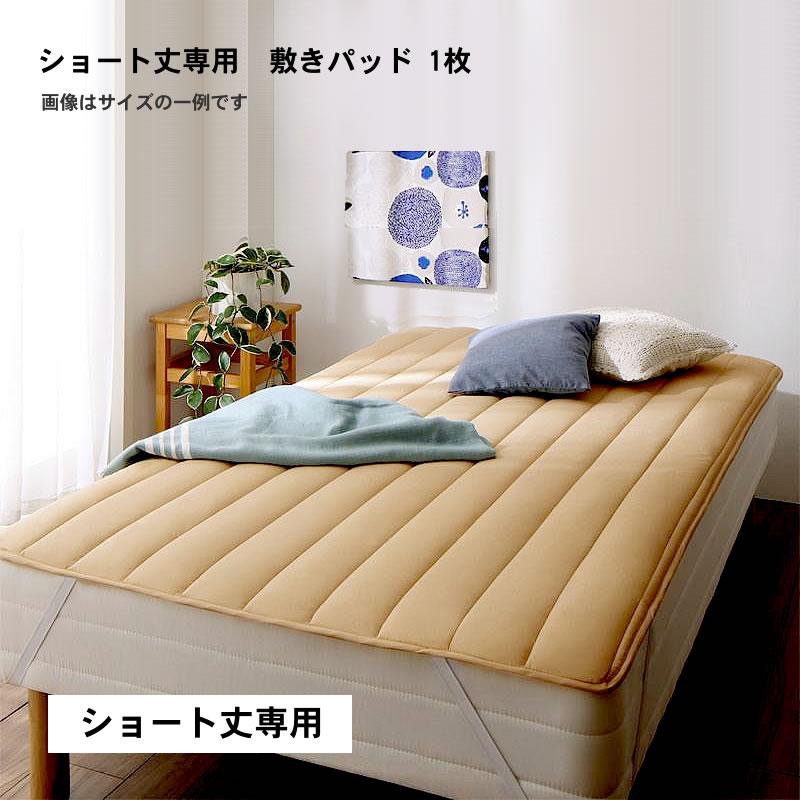 ベッドパッド 敷きパッド 1枚 単品 セミシングル ショート丈 綿混 | 