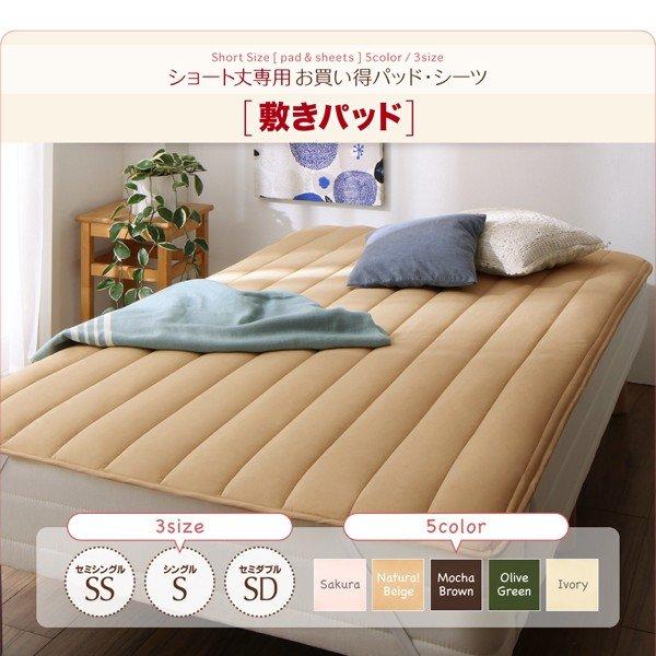 ベッドパッド 敷きパッド 1枚 単品 セミシングル ショート丈 綿混 |  | 02