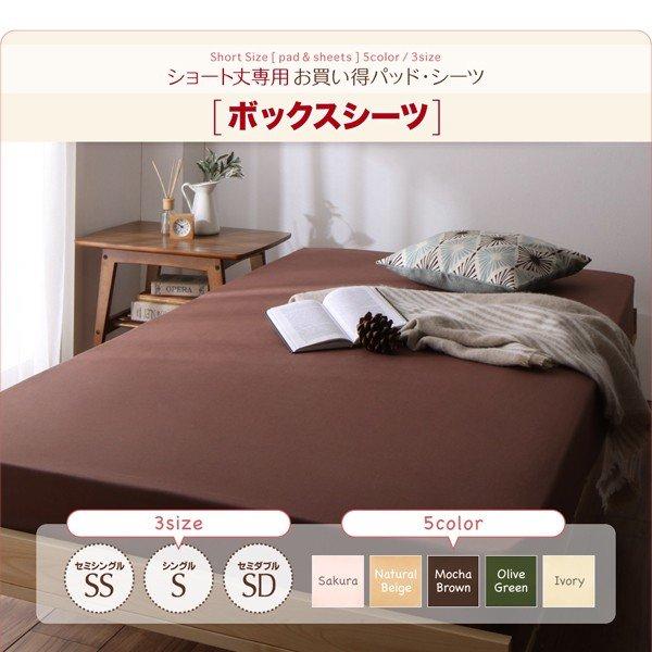 ベッド用ボックスシーツ 同色2枚セット セミシングル ショート丈 綿混 |  | 01
