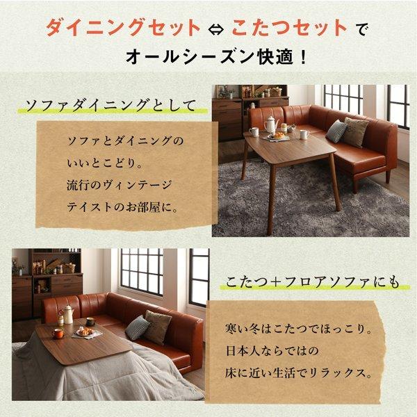コーナーソファー、こたつテーブルダイニングセット　 こたつダイニング 4点セット(テーブル+2人掛けソファ1脚+1人掛けソファ