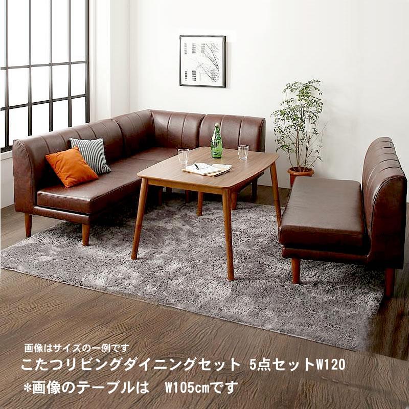こたつダイニング 5点セット(テーブル+2人掛けソファ2脚+1人掛けソファ 