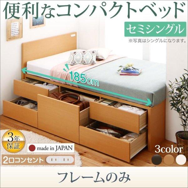 ベッドフレームのみ シングル 組立設置付 国産コンパクトチェストベッド 収納 ショート丈 | 