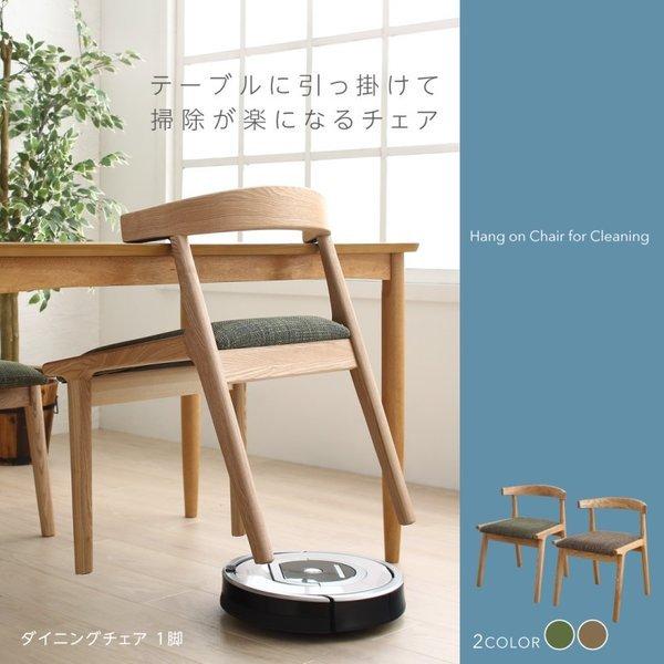 テーブルに引っ掛けて掃除が楽になるチェア |  | 07
