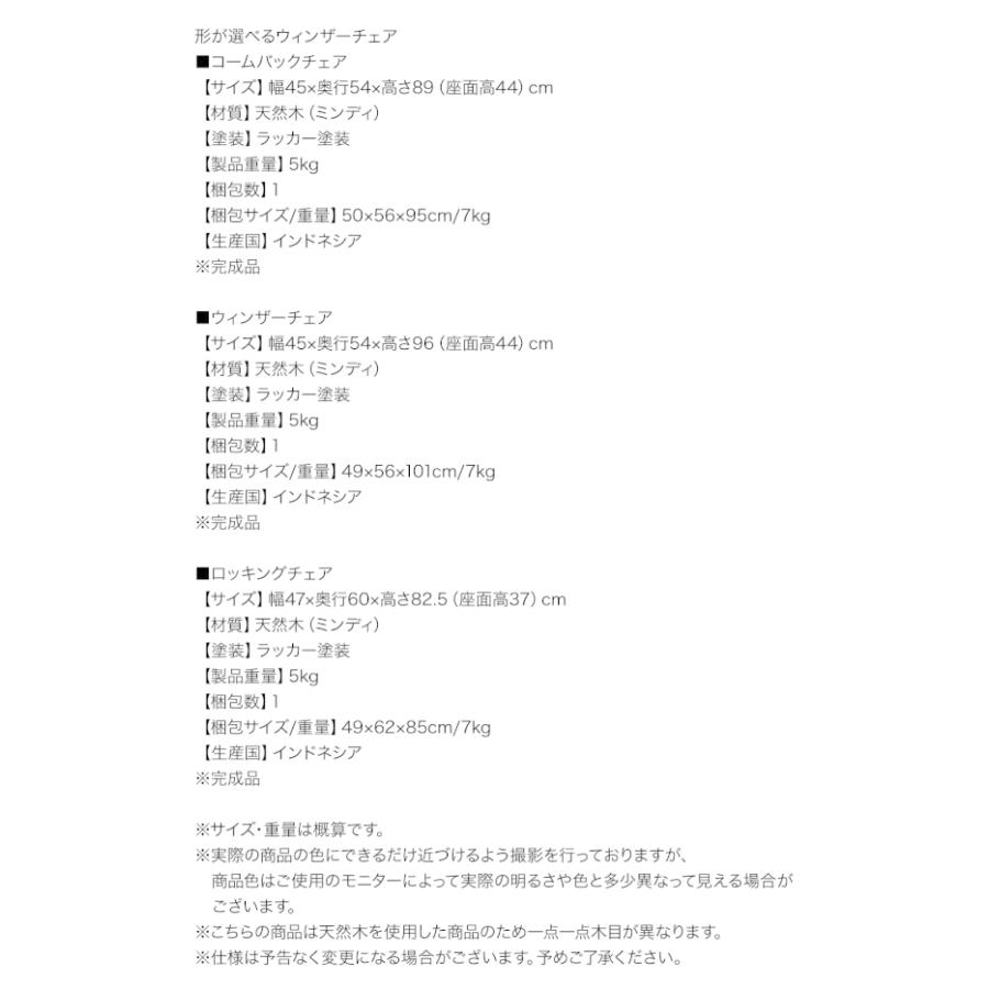 形が選べるウィンザーチェア ウィンザーチェア |  | 09