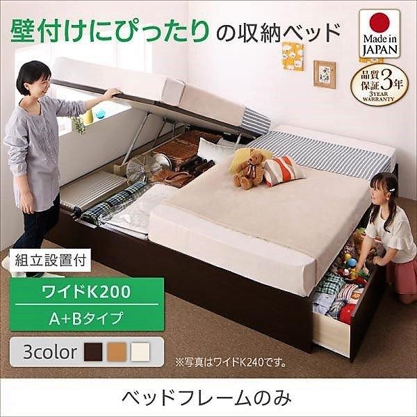 ベッドフレームのみ ベッド 収納 連結 A+Bタイプ ワイドK200 組立設置付 | 