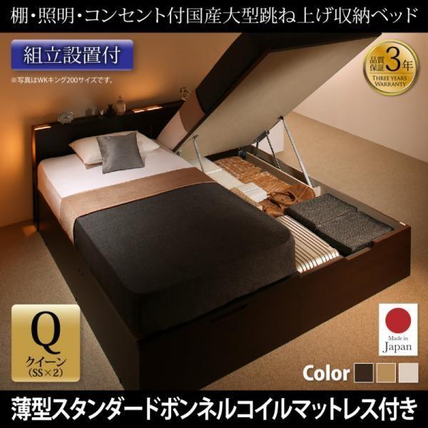 ベッド ガス圧 跳ね上げ 収納 クイーン SS×2 薄型スタンダードボンネルコイル 縦開き 組立設置付 |  | 12