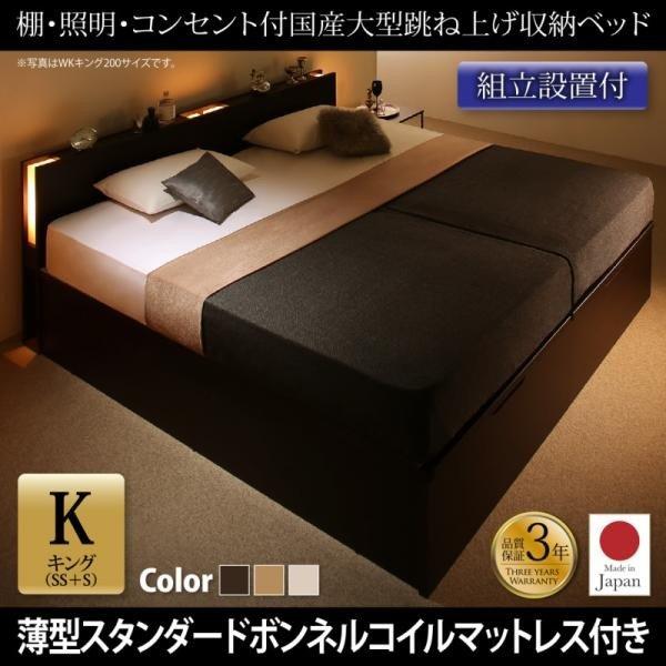 ガス式 ベッド 収納 跳ね上げ キング SS+S 薄型スタンダードボンネルコイル 縦開き ガス圧 組立設置付 | 