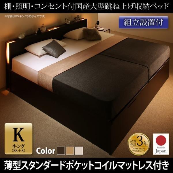 ガス式 ベッド 収納 跳ね上げ キング SS+S 薄型スタンダードポケットコイル 縦開き ガス圧 組立設置付 | 