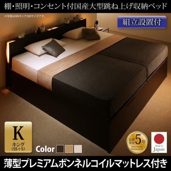 ガス式 ベッド 収納 跳ね上げ キング SS+S 薄型プレミアムボンネルコイル 縦開き ガス圧 組立設置付 |  | 12