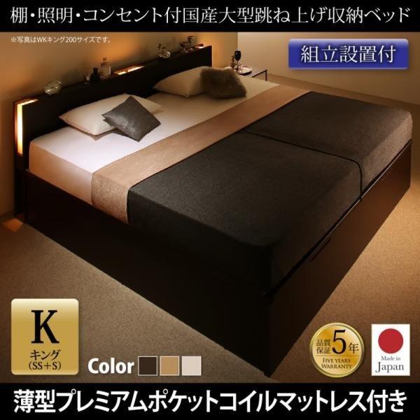 ガス式 ベッド 収納 跳ね上げ キング SS+S 薄型プレミアムポケットコイル 縦開き ガス圧 組立設置付 | 