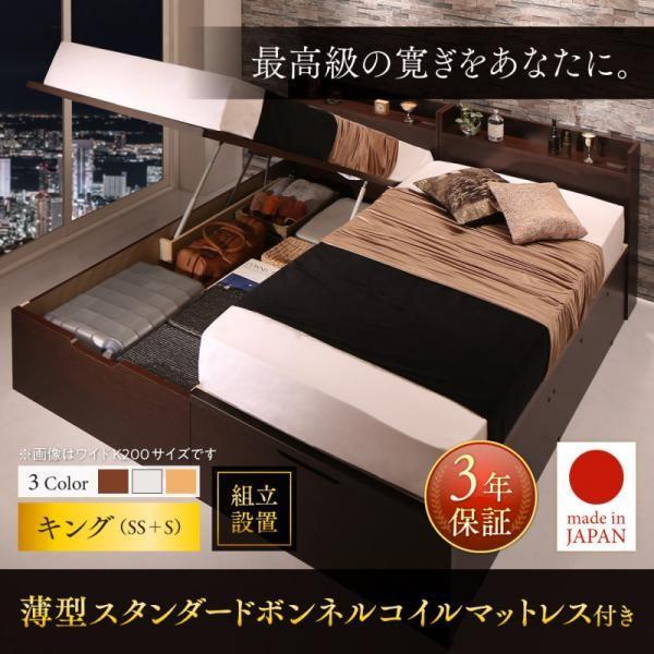ガス式 ベッド 収納 跳ね上げ キング SS+S 薄型スタンダードボンネルコイル 縦開き |  | 12