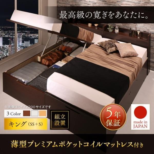 ガス式 ベッド 収納 跳ね上げ キング SS+S 薄型プレミアムポケットコイル 縦開き | 