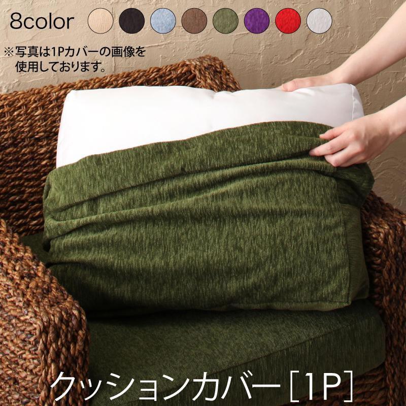 ソファ別売りカバー 1人掛け ホテル サロン オフィスに アバカシリーズ | 