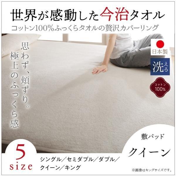 敷きパッド  単品 クイーン 今治タオル 綿100％ 洗える コットン | 