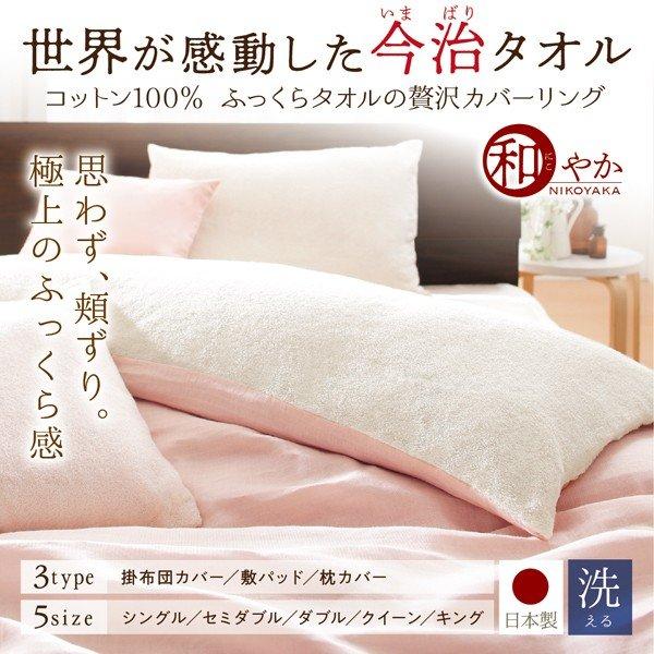 敷きパッド  単品 クイーン 今治タオル 綿100％ 洗える コットン |  | 01