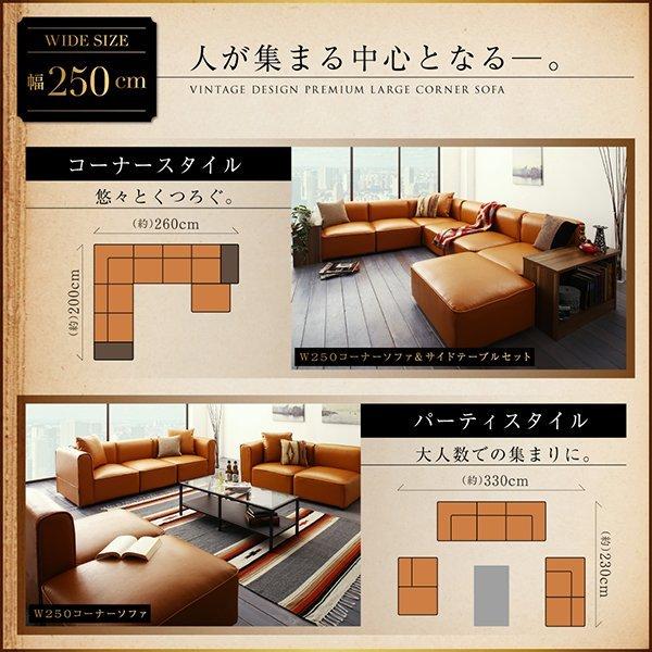 コーナーソファ ソファー 幅250 レイアウト自由 大型 L字 ヴィンテージ |  | 04