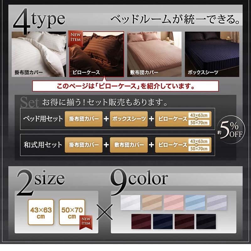 枕カバー 50x70cm 1枚 9色から選べる ホテルスタイル ストライプ |  | 02