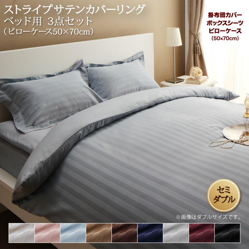 布団カバーセット 寝具セット コットン ポリエステル ベッド用 枕カバー50x70cm セミダブル 3点セット ホテルスタイル | 