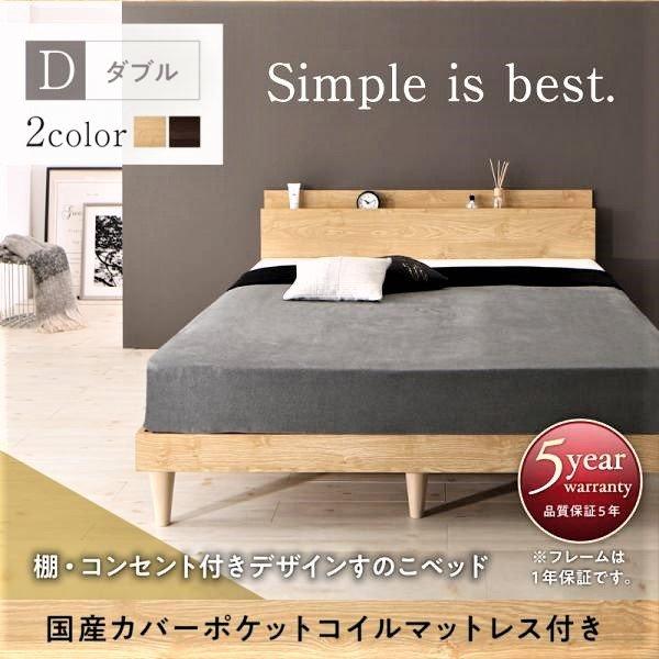 すのこベッド 棚 コンセント 国産カバーポケットコイル ダブル : LANRANヤフー店 - 通販 - Yahoo!ショッピング