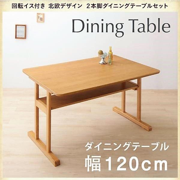ダイニングテーブル W120 北欧デザイン | 
