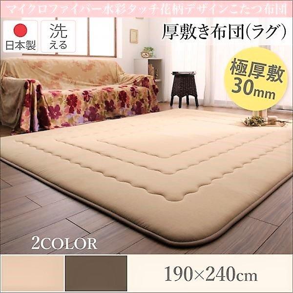 こたつ 布団 こたつ敷きふとん単品 190×240 日本製 マイクロファイバー 水彩タッチ花柄 | 