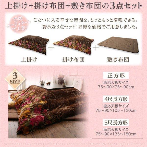 こたつ 布団 こたつ敷きふとん単品 190×240 日本製 マイクロファイバー 水彩タッチ花柄 |  | 13
