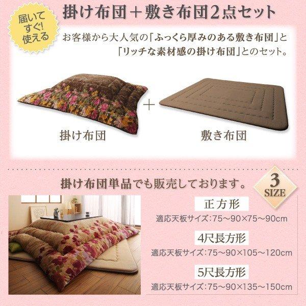 こたつ 布団 こたつ敷きふとん単品 190×240 日本製 マイクロファイバー 水彩タッチ花柄 |  | 14