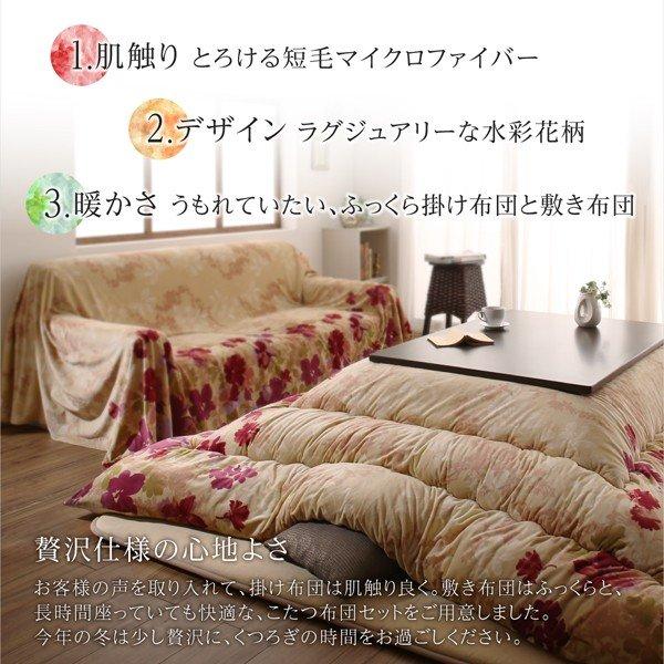 こたつ 布団 こたつ敷きふとん単品 190×240 日本製 マイクロファイバー 水彩タッチ花柄 |  | 02