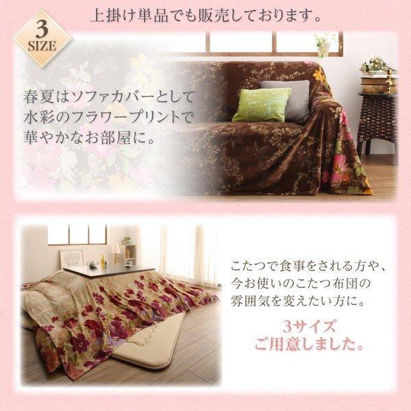 こたつ 布団 こたつ敷きふとん単品 190×260 日本製 マイクロファイバー 水彩タッチ花柄 |  | 11