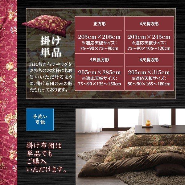 こたつ用掛け布団単品 正方形 75×75 天板対応 国産 高級花柄ボリューム大判 |  | 15
