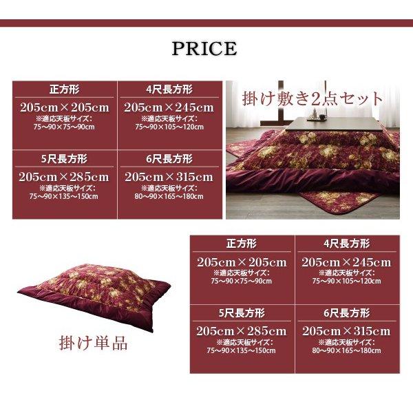 こたつ用掛け布団単品 正方形 75×75 天板対応 国産 高級花柄ボリューム大判 |  | 18