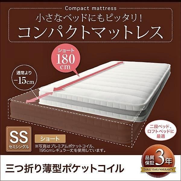 コンパクトマットレス 三つ折り薄型ポケットコイル セミシングル