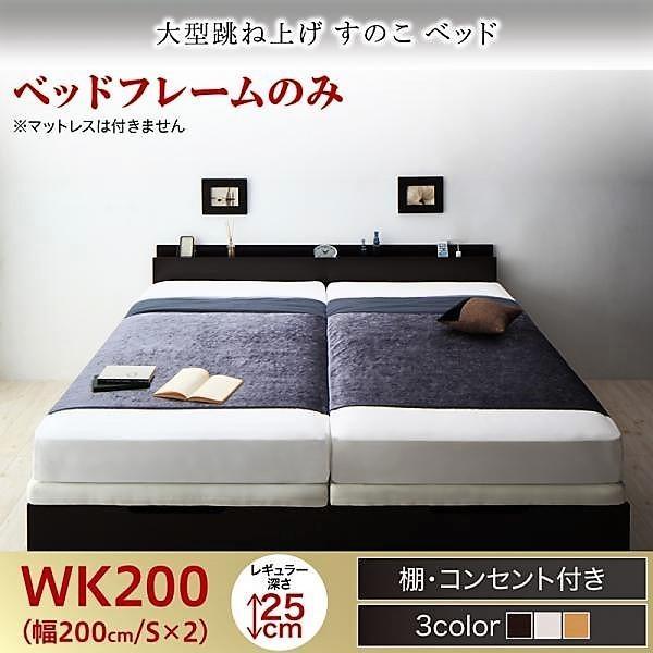 ベッドフレームのみ ガス圧 跳ね上げすのこベッド 縦開き ワイドK200 レギュラー お客様組立 |  | 17