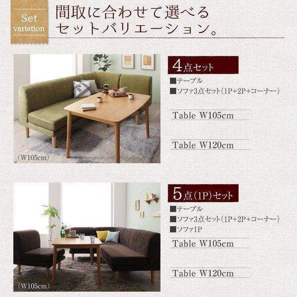 こたつ リビングダイニングセット 4点セット テーブル+2人掛けソファ1脚+1人掛けソファ1脚+コーナーソファ1脚 W105 こたつもソファも高さ調節 |  | 16