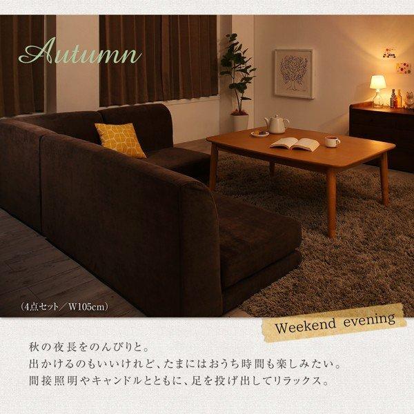 こたつ リビングダイニングセット 4点セット テーブル+2人掛けソファ1脚+1人掛けソファ1脚+コーナーソファ1脚 W105 こたつもソファも高さ調節 |  | 07