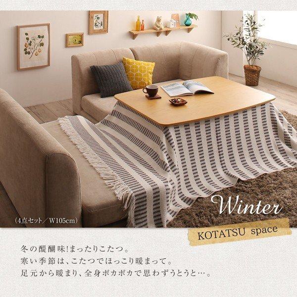 こたつ リビングダイニングセット 4点セット テーブル+2人掛けソファ1脚+1人掛けソファ1脚+コーナーソファ1脚 W105 こたつもソファも高さ調節 |  | 08