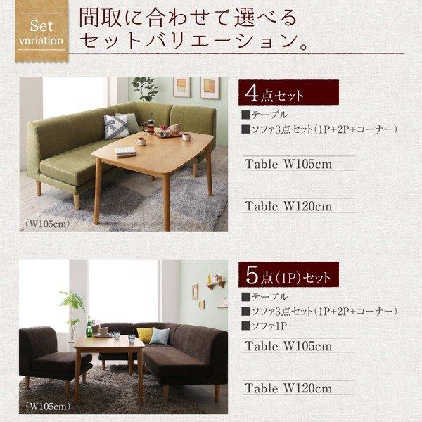 こたつ リビングダイニングセット 6点セット テーブル+2人掛けソファ1脚+1人掛けソファ2脚+コーナーソファ1脚+ベンチ1脚 W105 高さ調節 |  | 16