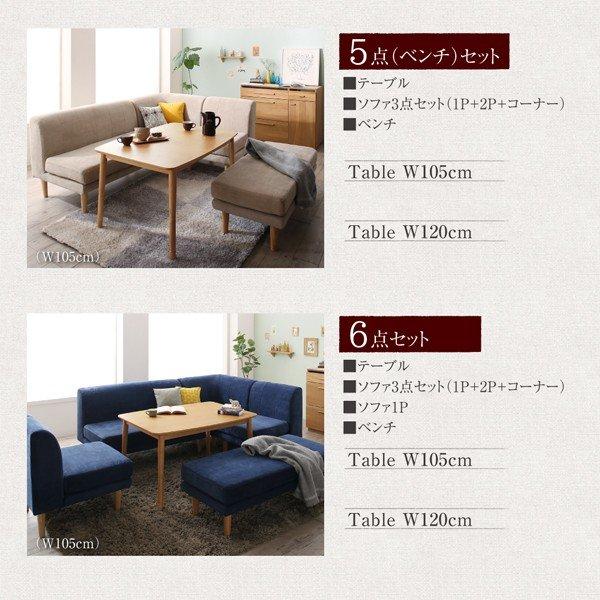 こたつ リビングダイニングセット 6点セット テーブル+2人掛けソファ1脚+1人掛けソファ2脚+コーナーソファ1脚+ベンチ1脚 W105 高さ調節 |  | 17