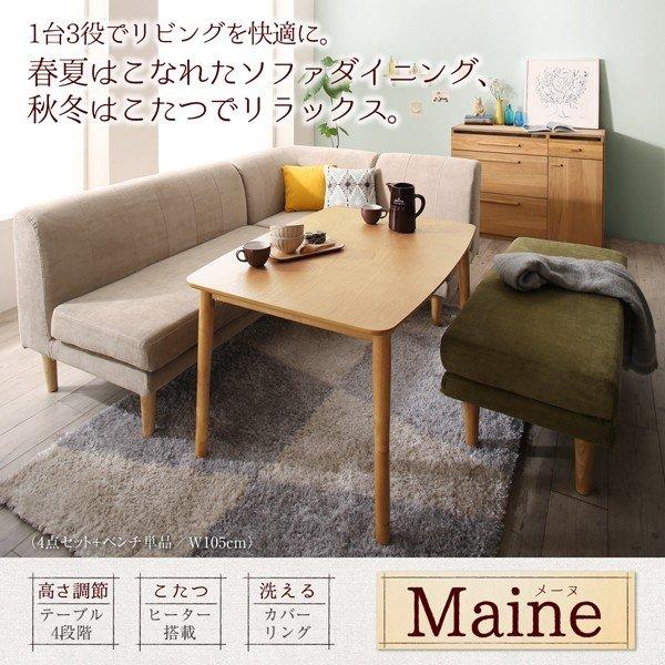 こたつ リビングダイニングセット 6点セット テーブル+2人掛けソファ1脚+1人掛けソファ2脚+コーナーソファ1脚+ベンチ1脚 W105 高さ調節 |  | 01
