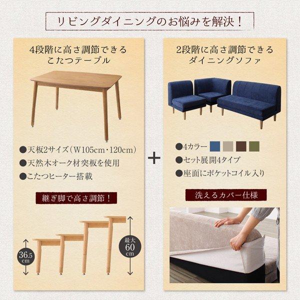 こたつ リビングダイニングセット 6点セット テーブル+2人掛けソファ1脚+1人掛けソファ2脚+コーナーソファ1脚+ベンチ1脚 W105 高さ調節 |  | 03