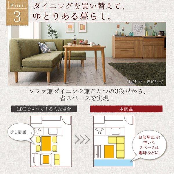 こたつ リビングダイニングセット 6点セット テーブル+2人掛けソファ1脚+1人掛けソファ2脚+コーナーソファ1脚+ベンチ1脚 W105 高さ調節 |  | 09