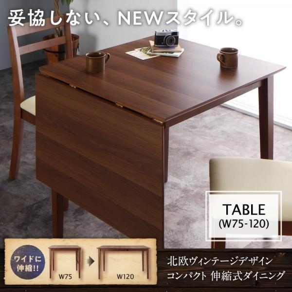 ダイニングテーブル 折りたたみテーブル コンパクト 北欧 ヴィンテージ 伸縮式  W75-120 | 