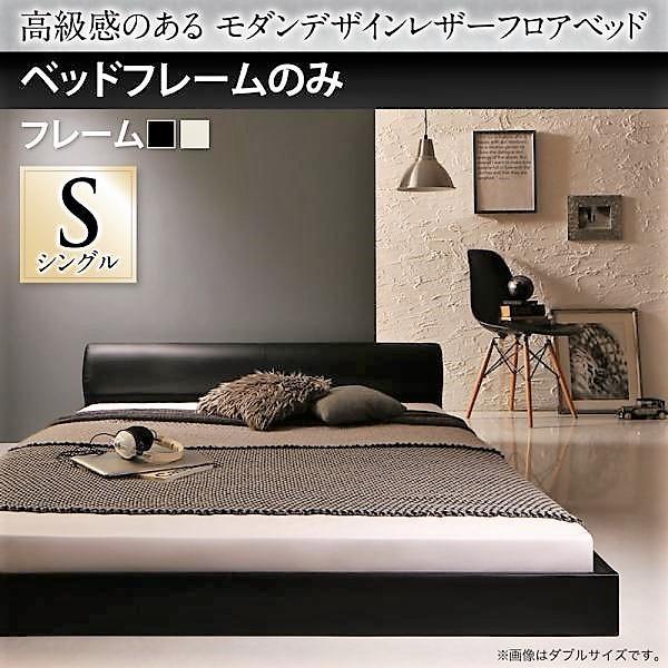 ベッドフレームのみ シングル レザーフロアベッド : LANRAN