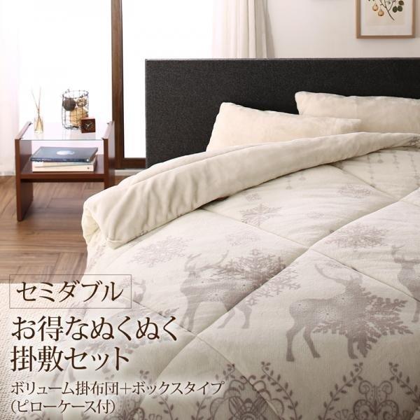 毛布&パッド セミダブル 掛敷セット 枕カバー付） ボリューム掛＋ボックスタイプ 北欧モダン | 