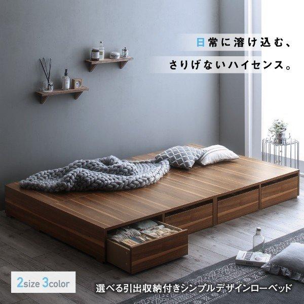 ベッドフレームのみ シングル ローベッド 選べる引出収納付きシンプル 引き出し4杯 |  | 01