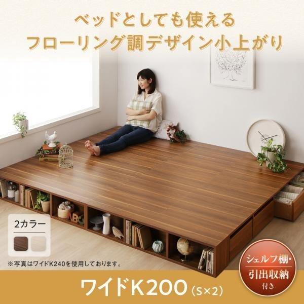 小上がり ひだまり ワイドK200 フローリング調デザイン | 