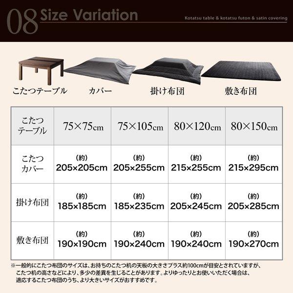 こたつ 布団カバー単品 長方形 75×105 天板対応 |  | 17