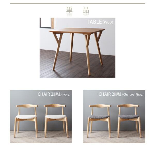 ダイニング 3点セット(テーブル+チェア2脚) W80 北欧モダン |  | 09
