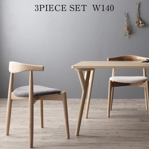ダイニング 3点セット(テーブル+チェア2脚) W140 北欧モダン | 
